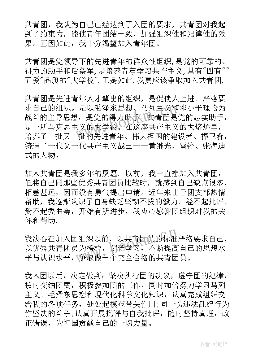 2023年入团申请书初中 初中入团申请书初中入团申请书(模板10篇)