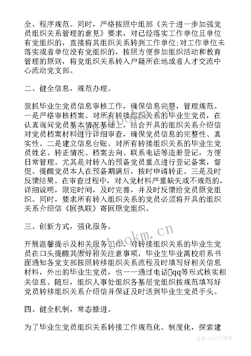 党组织关系排查情况总结汇报 组织关系排查个人工作总结(精选5篇)