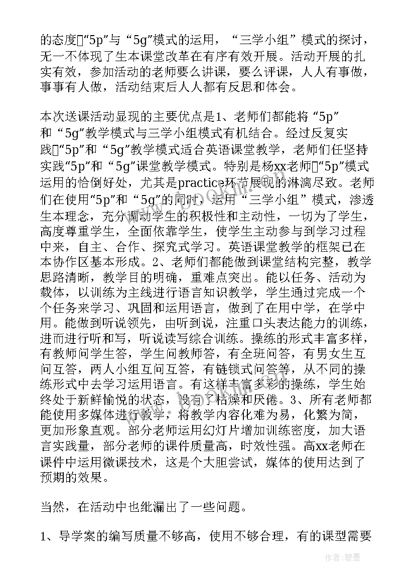 2023年名师工作室交流活动美篇 名师工作室教研活动心得体会(大全5篇)