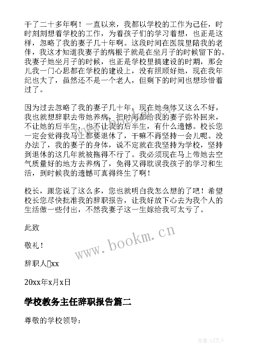 学校教务主任辞职报告 教务处主任辞职报告(实用7篇)