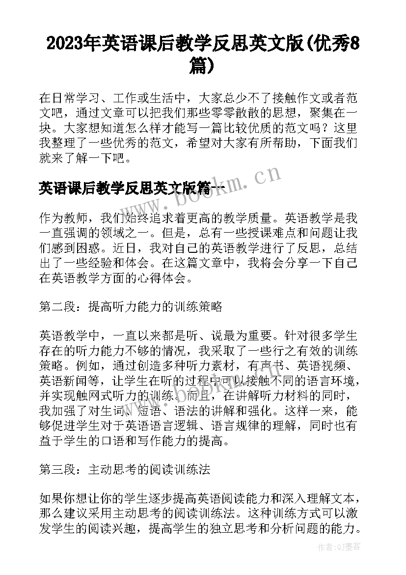 2023年英语课后教学反思英文版(优秀8篇)