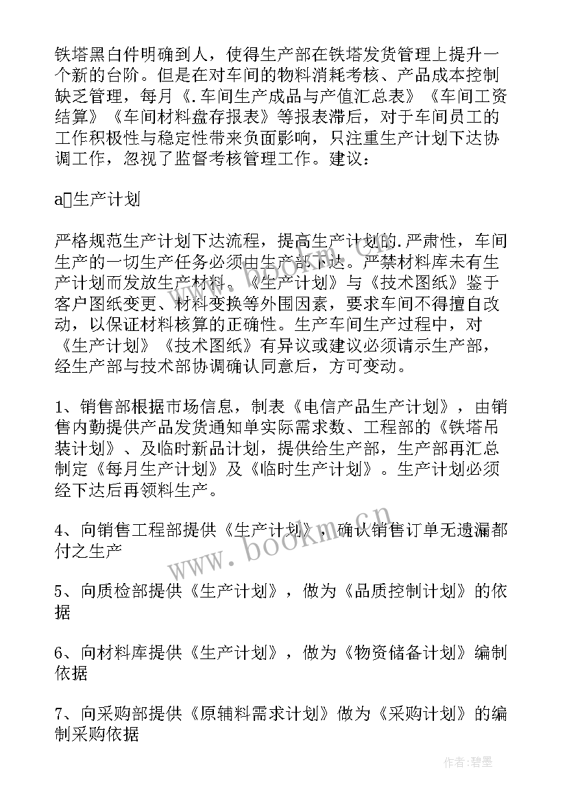 最新计划员转正个人总结(优秀8篇)