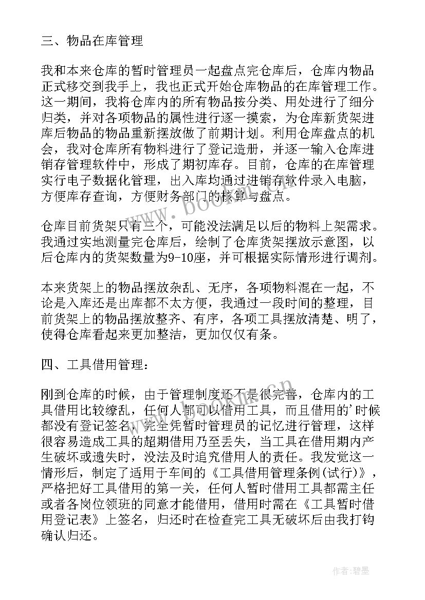 最新计划员转正个人总结(优秀8篇)