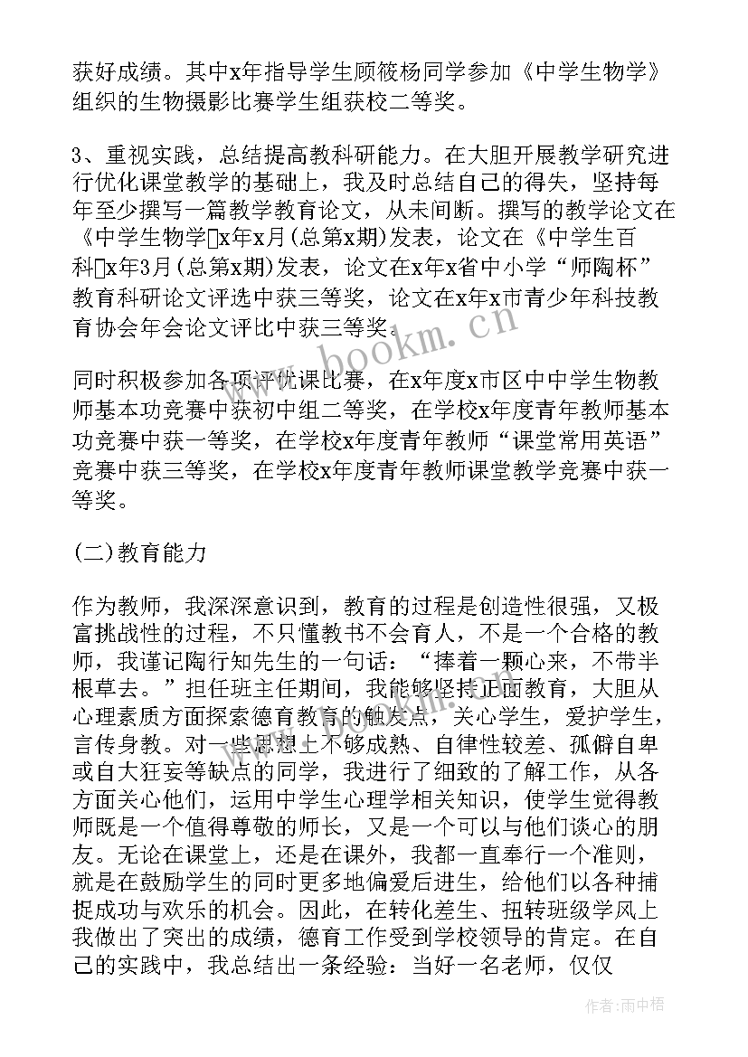 最新中学生物教学论文(汇总6篇)