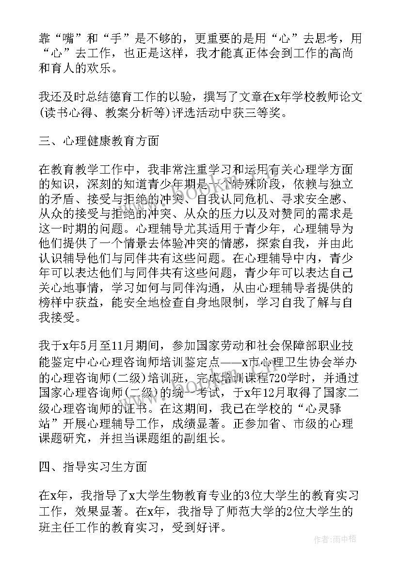 最新中学生物教学论文(汇总6篇)