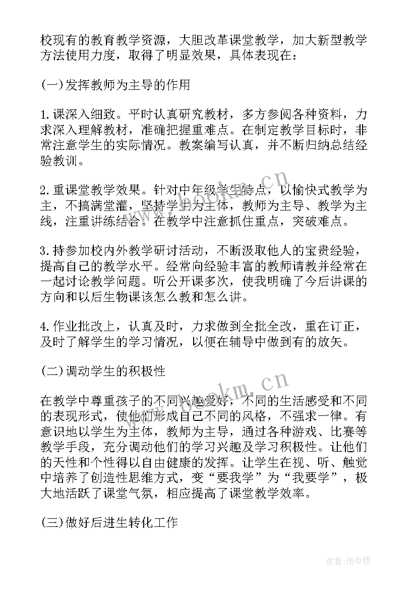 最新中学生物教学论文(汇总6篇)