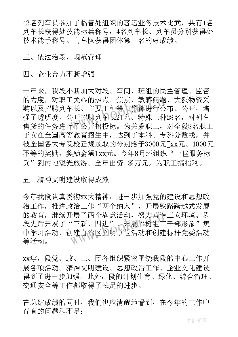 铁路分析整改报告(优质5篇)