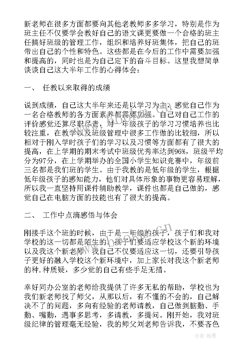 最新教师思想政治专项整治工作心得体会 教师思想政治工作总结(精选10篇)