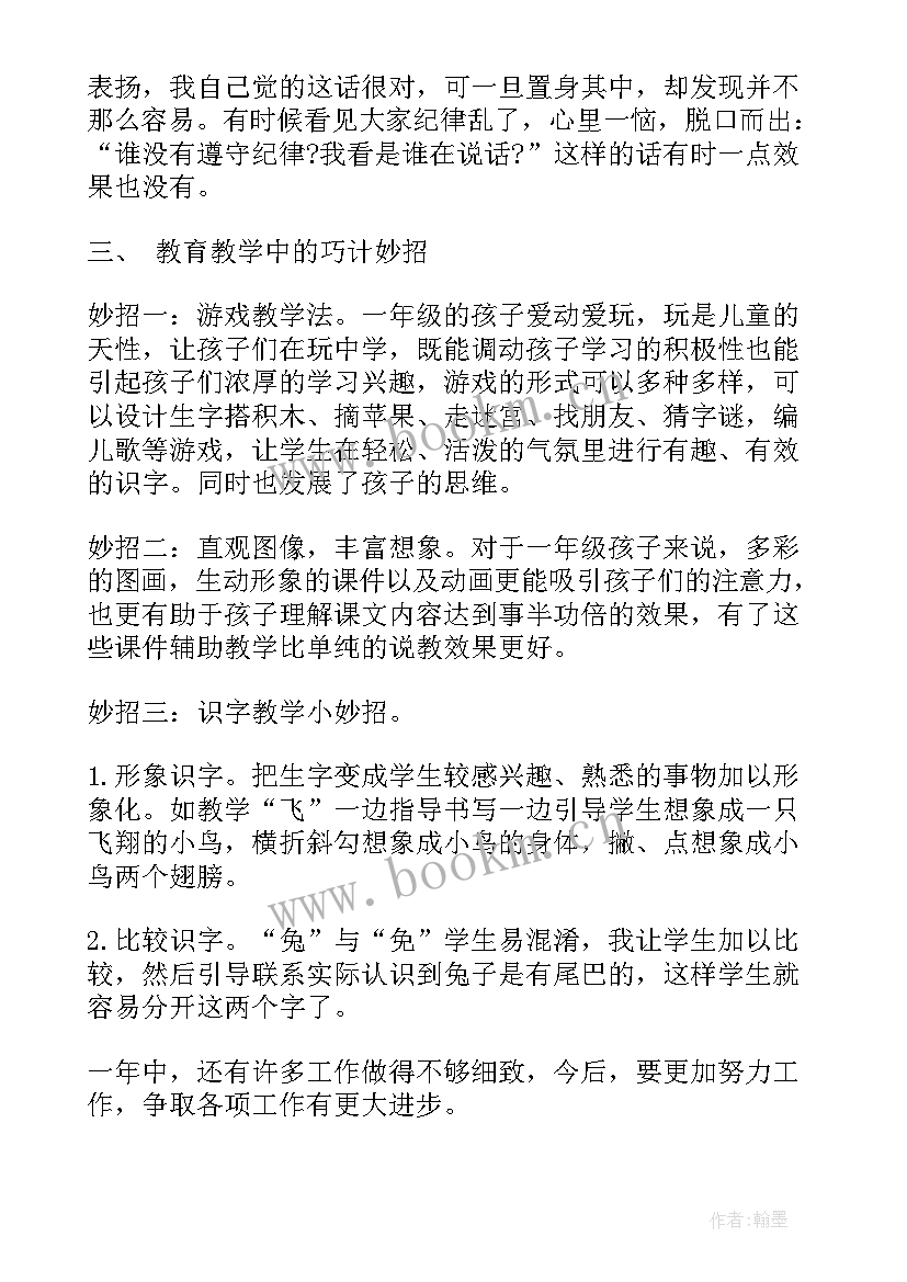 最新教师思想政治专项整治工作心得体会 教师思想政治工作总结(精选10篇)