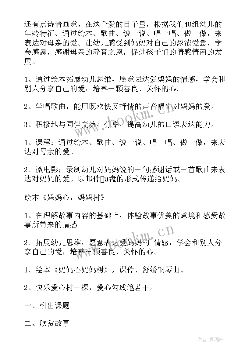 幼儿园母亲节活动节方案 幼儿园母亲节活动方案(精选10篇)