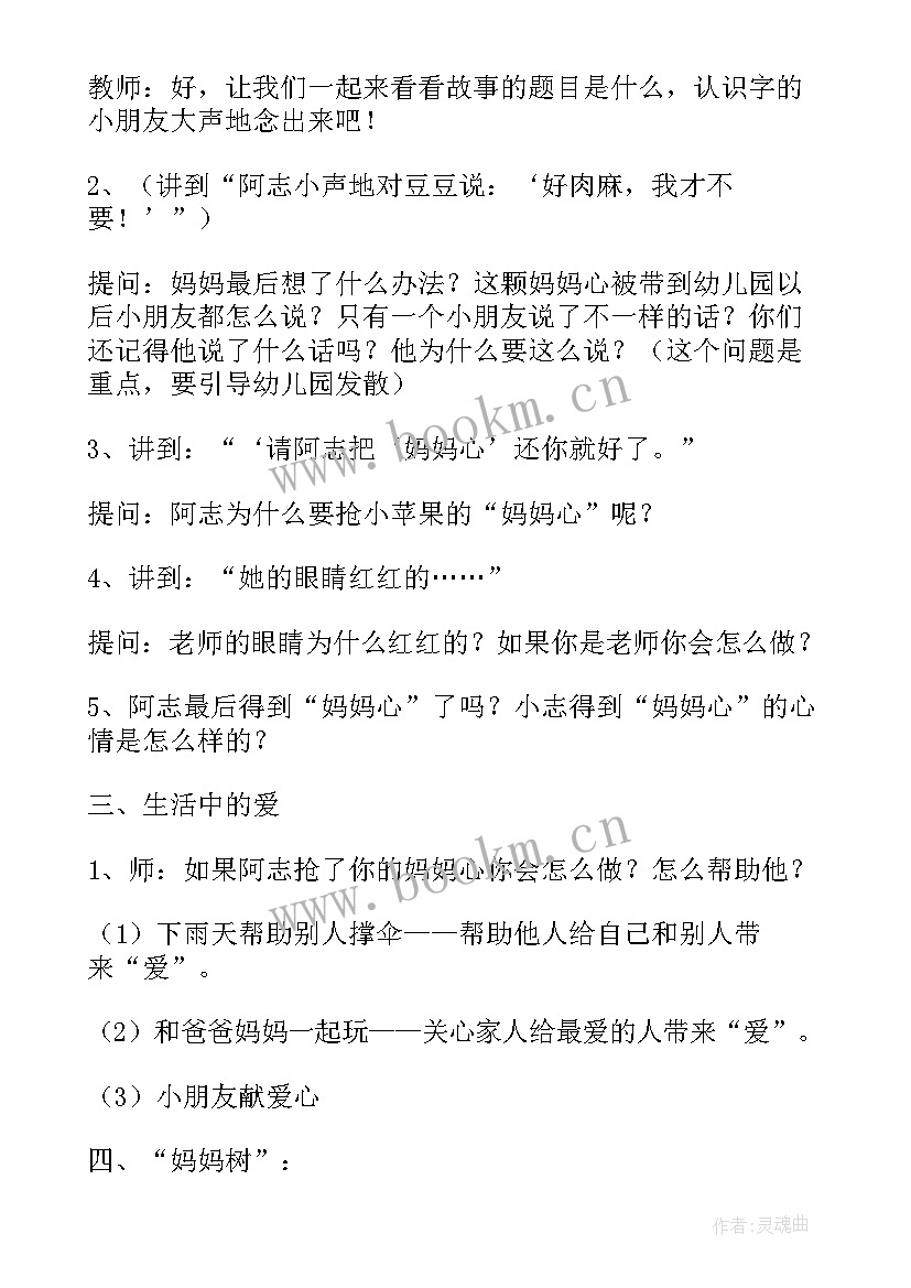 幼儿园母亲节活动节方案 幼儿园母亲节活动方案(精选10篇)