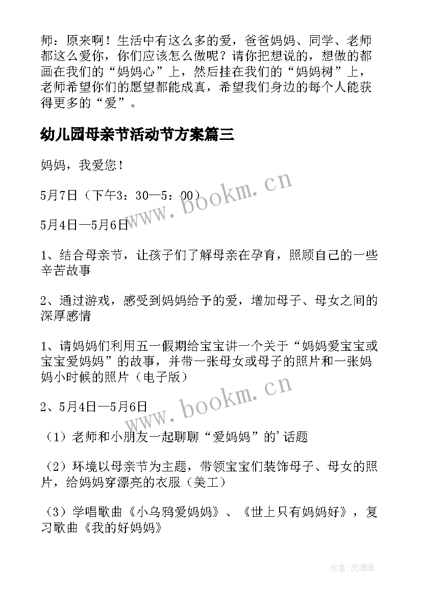 幼儿园母亲节活动节方案 幼儿园母亲节活动方案(精选10篇)