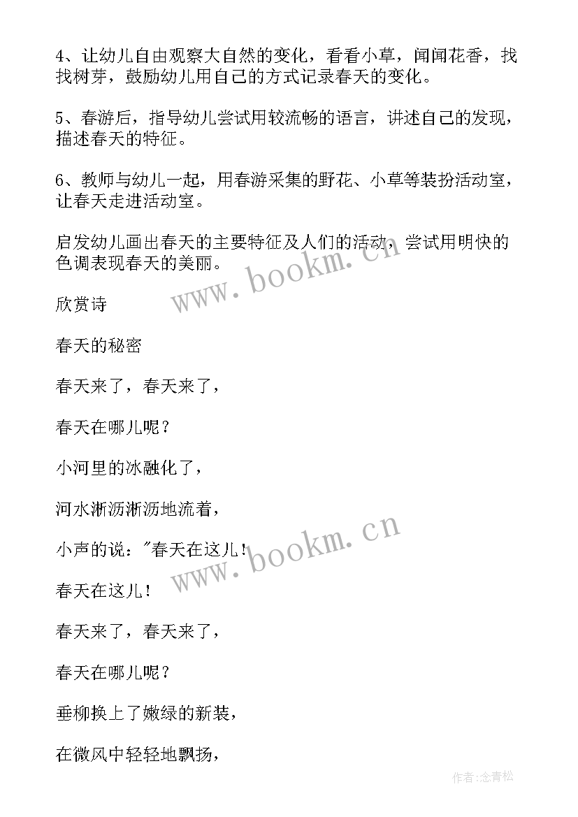 幼儿园大班春天活动教案 幼儿园找春天活动教案(精选5篇)