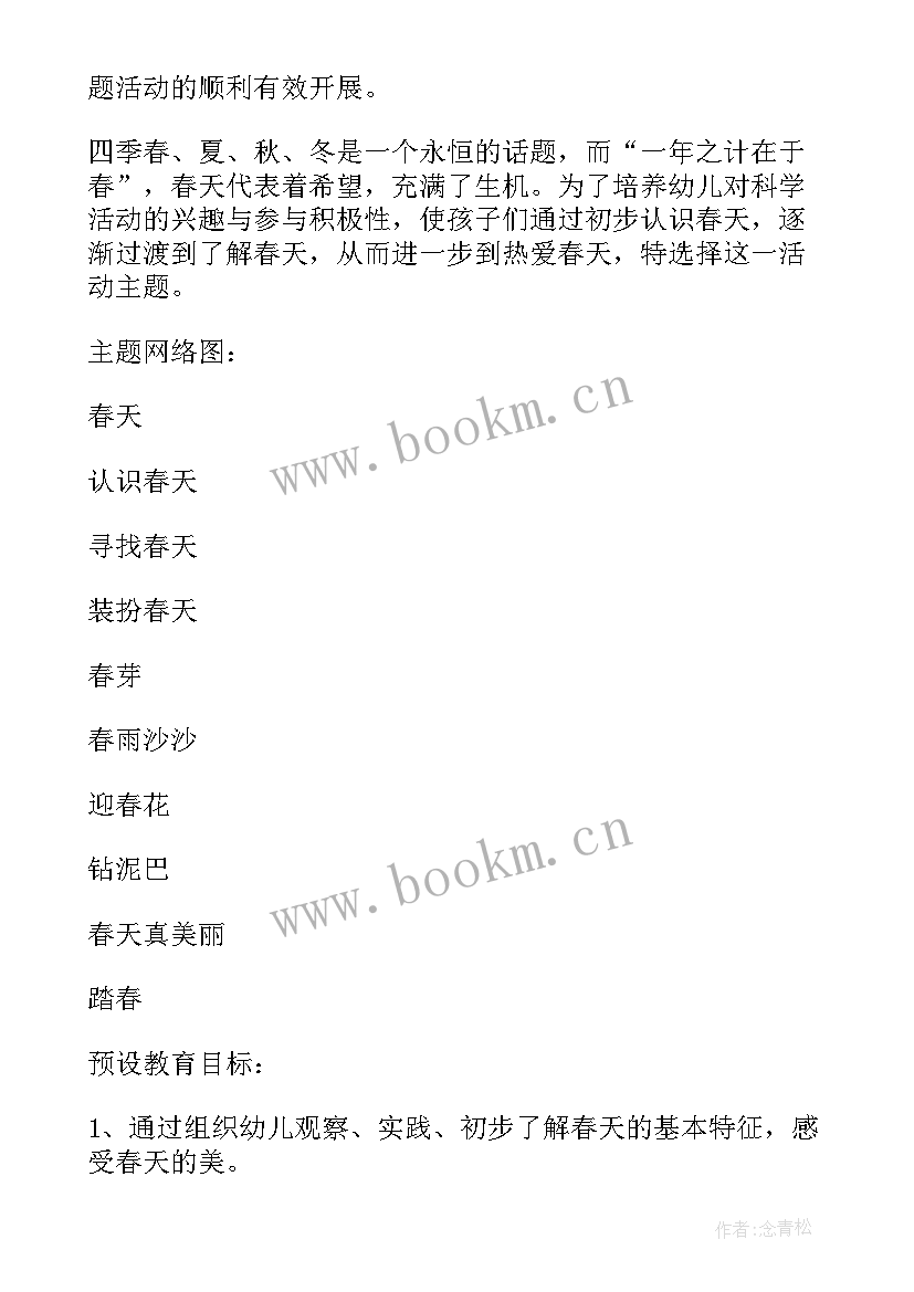 幼儿园大班春天活动教案 幼儿园找春天活动教案(精选5篇)