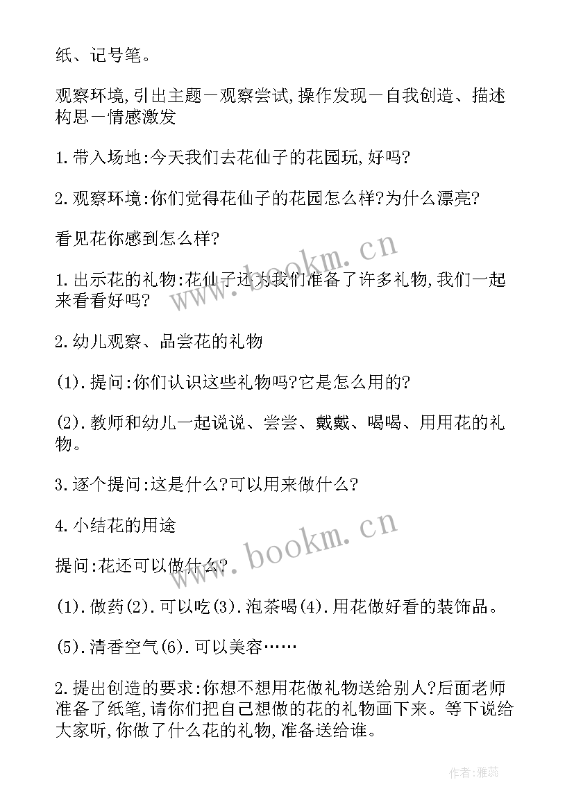 2023年中班春天的科学活动教案反思 科学活动有趣的水中班教案及反思(精选5篇)