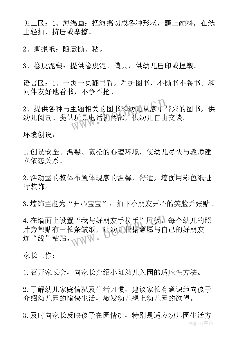 最新幼儿园中班月计划月份 幼儿园月计划中班九月(优质5篇)