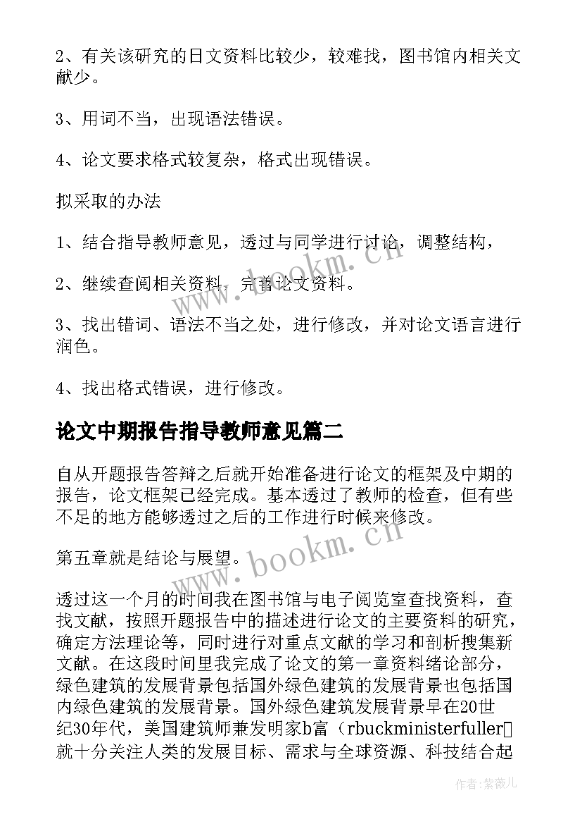 2023年论文中期报告指导教师意见(优秀5篇)