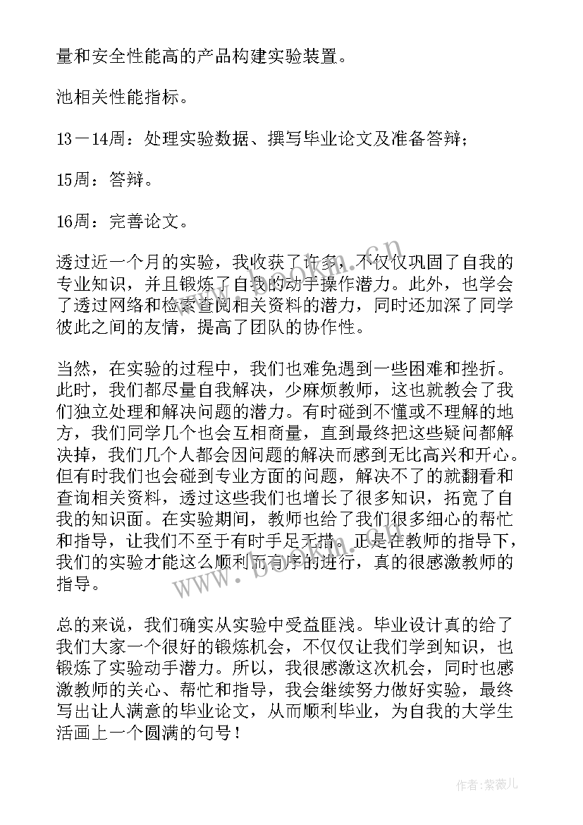 2023年论文中期报告指导教师意见(优秀5篇)