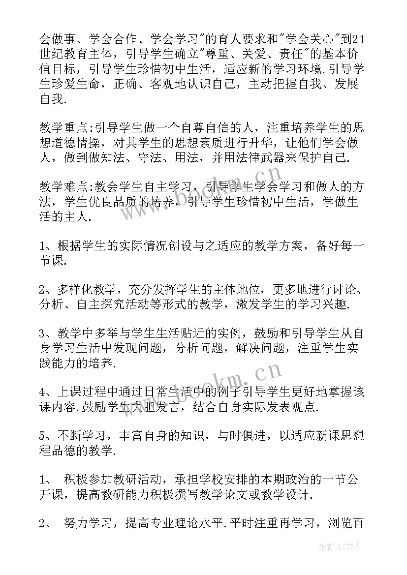 七年级上思想品德重点 七年级思想品德教学计划(模板9篇)