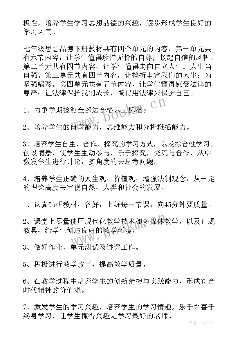 七年级上思想品德重点 七年级思想品德教学计划(模板9篇)