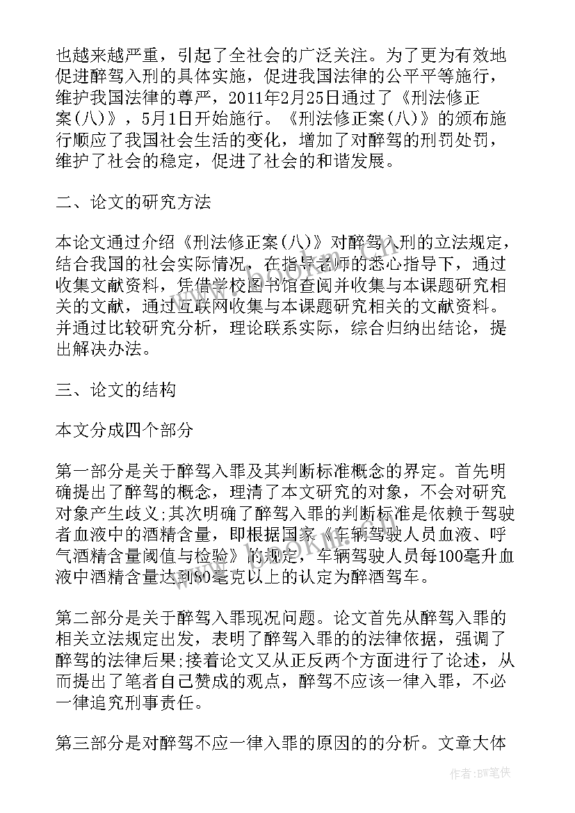 答辩稿会计 答辩心得体会(通用8篇)