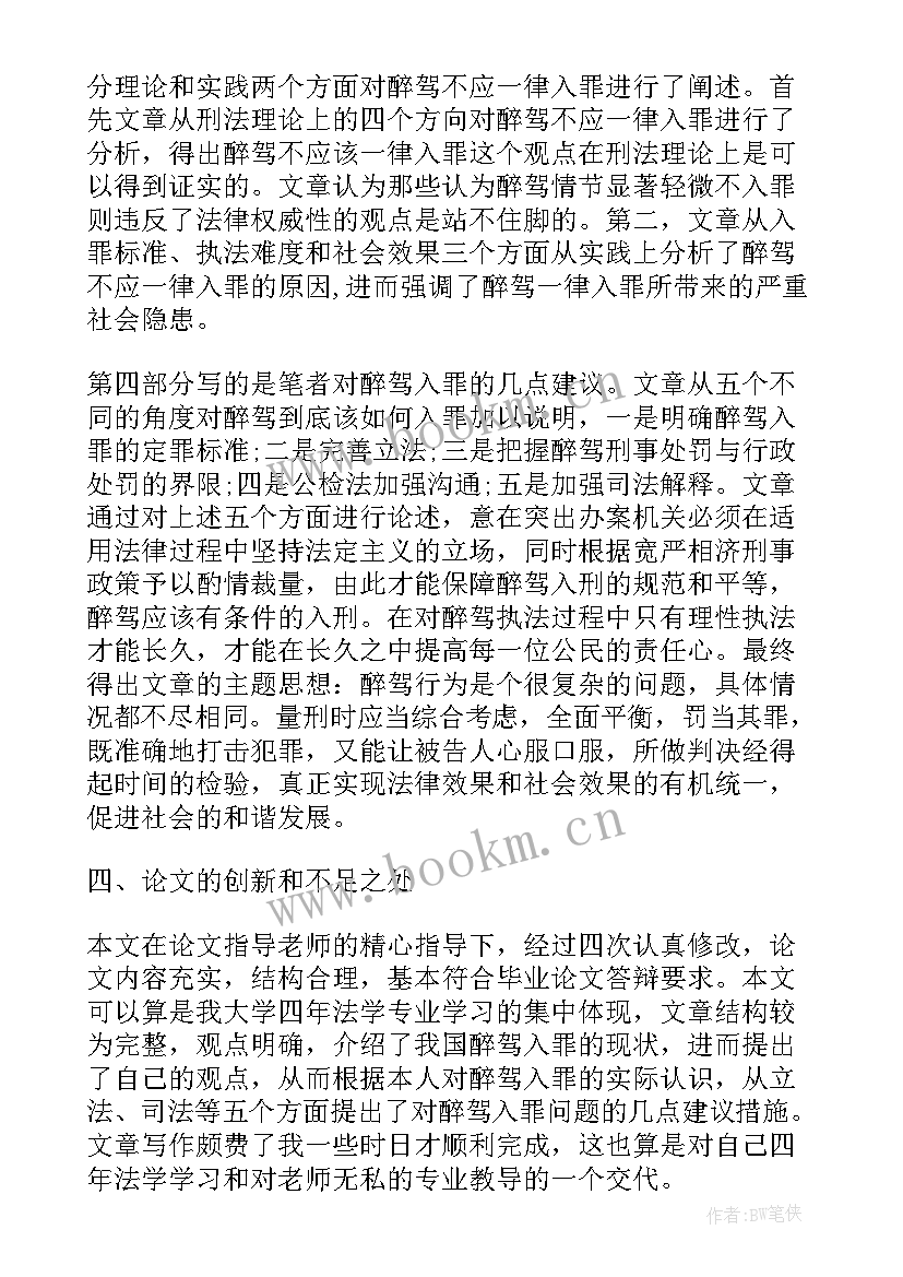 答辩稿会计 答辩心得体会(通用8篇)