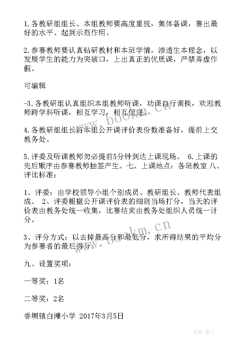 2023年小学表演课活动方案策划 小学公开课活动方案(精选9篇)