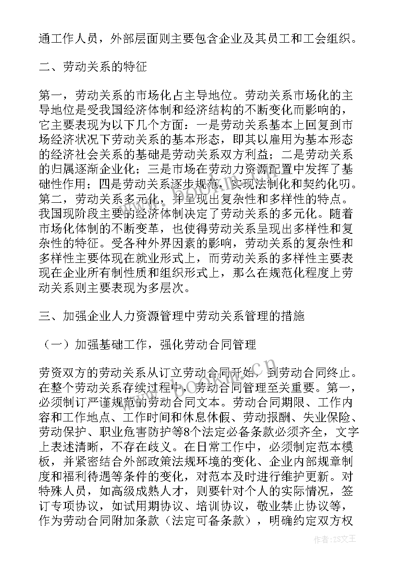 劳动合同论文 谈劳动合同法对人力资源管理的影响论文(精选5篇)