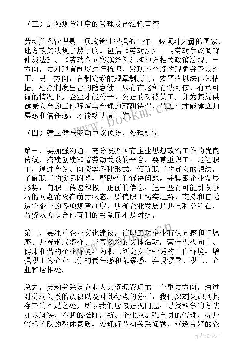 劳动合同论文 谈劳动合同法对人力资源管理的影响论文(精选5篇)