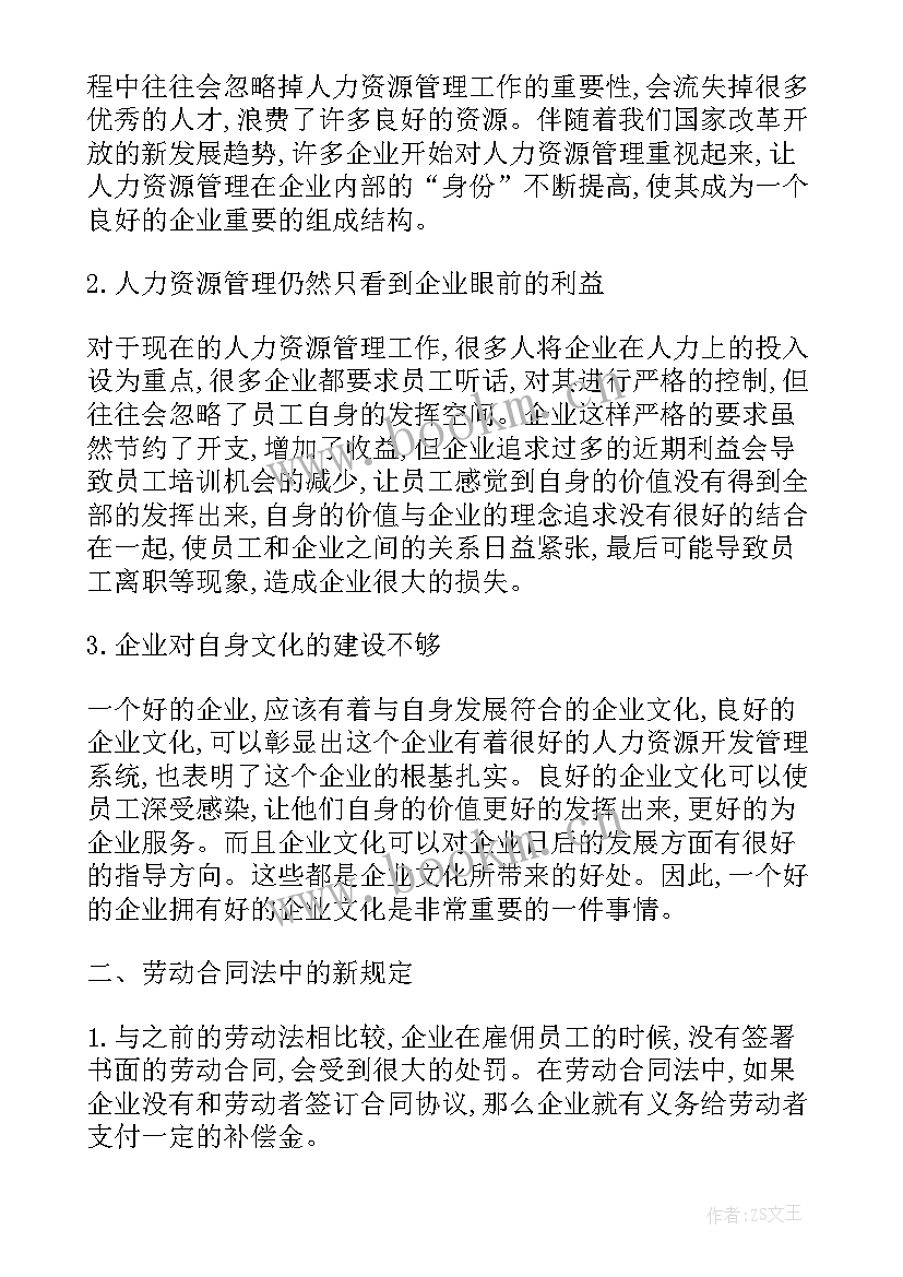 劳动合同论文 谈劳动合同法对人力资源管理的影响论文(精选5篇)