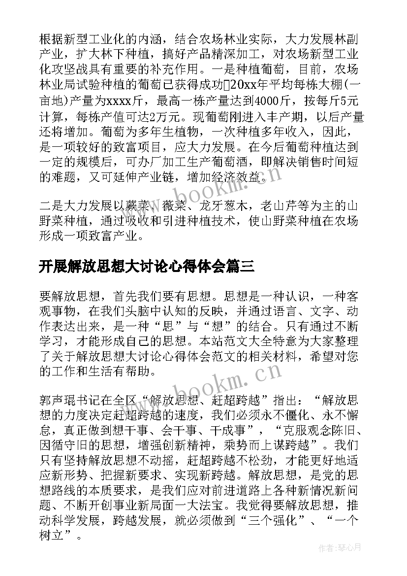 开展解放思想大讨论心得体会(优秀7篇)