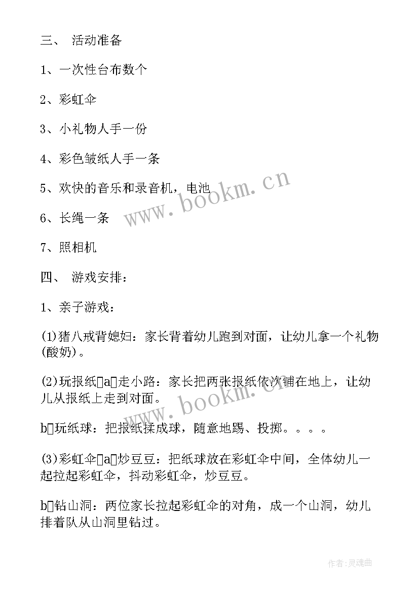 户外游戏丢沙包教案反思 幼儿园户外活动教案(优秀7篇)