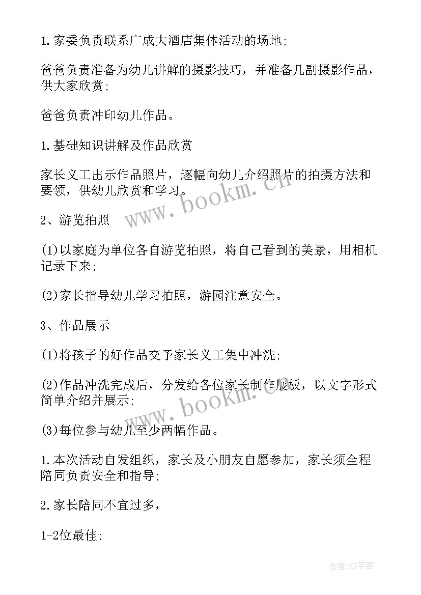 幼儿水果沙龙活动方案设计 幼儿园水果拼盘亲子活动方案(通用5篇)