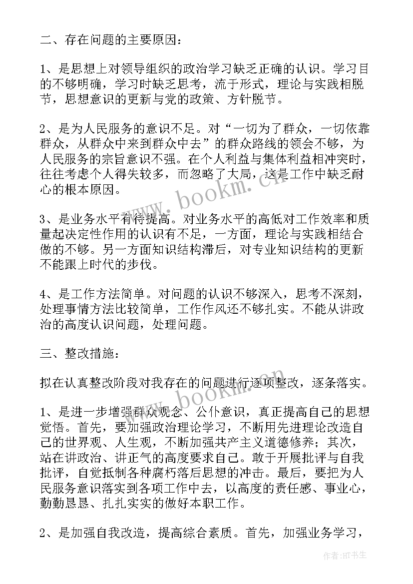 2023年作风自纠措施清单 作风建设自查自纠报告及整改措施集合(汇总5篇)