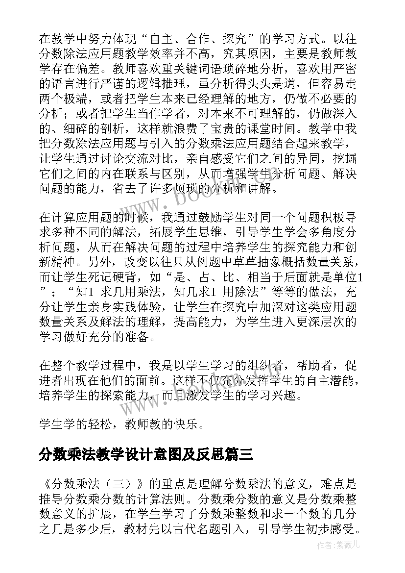 分数乘法教学设计意图及反思 分数乘法教学反思(通用5篇)