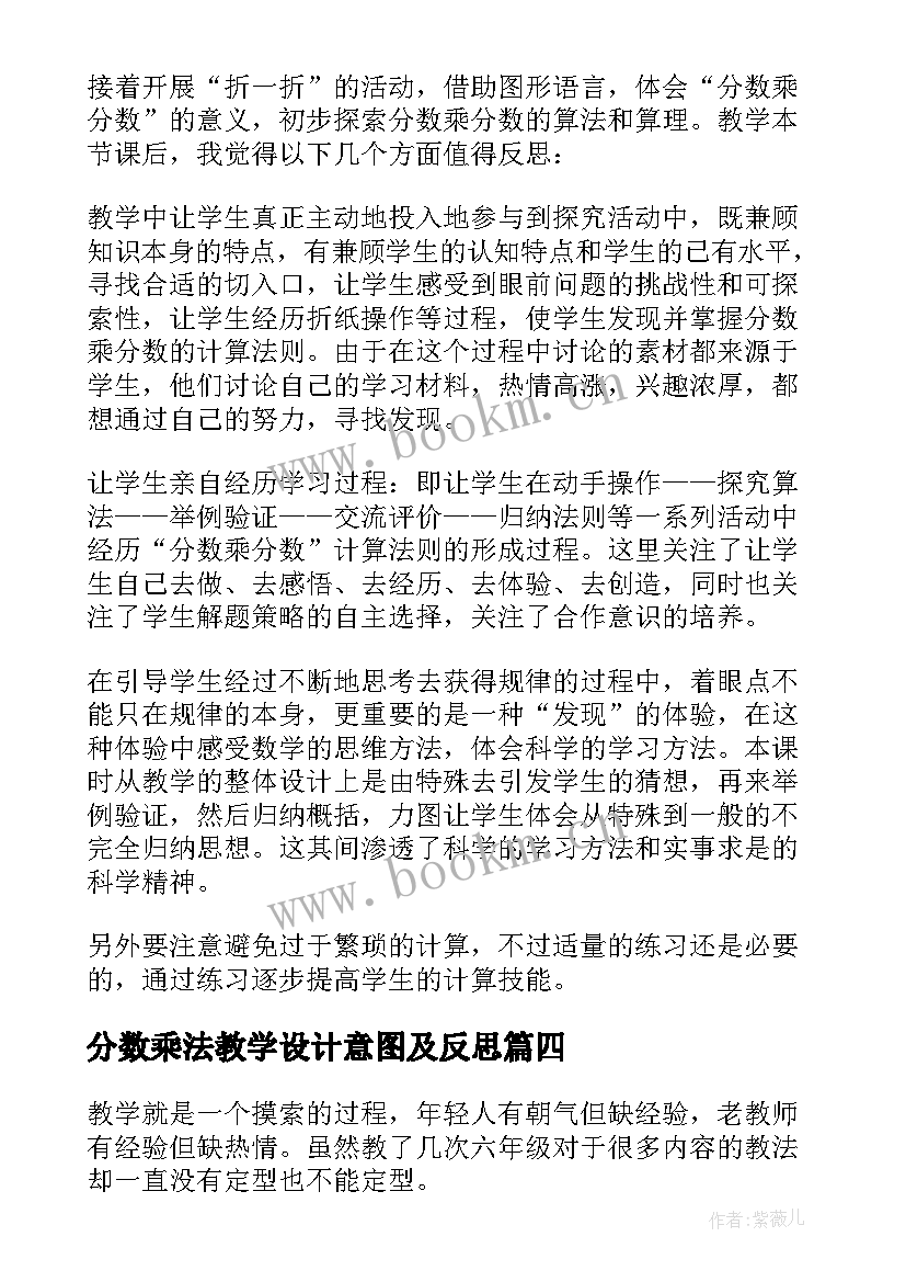 分数乘法教学设计意图及反思 分数乘法教学反思(通用5篇)