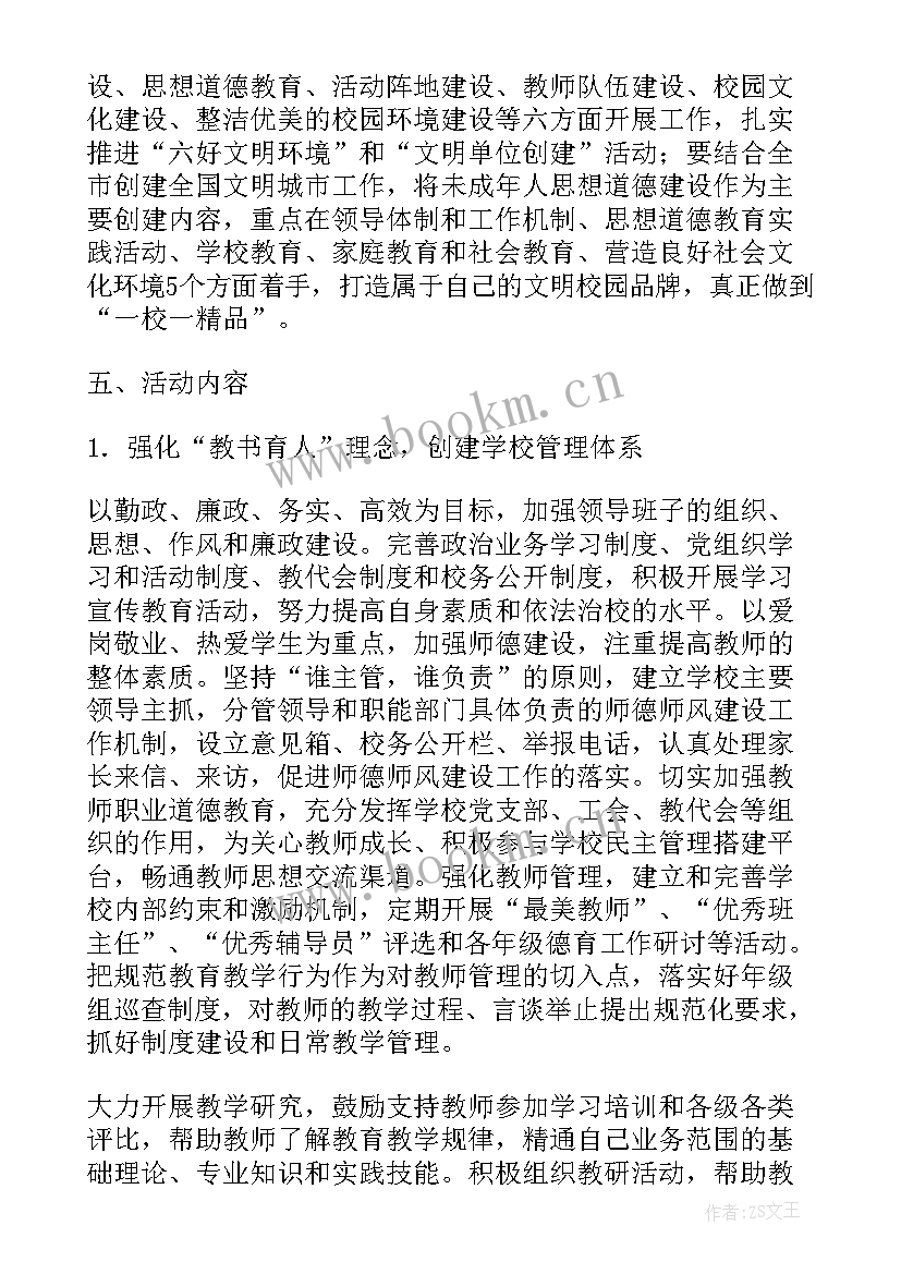 2023年争做文明学生计划 学生文明创建工作计划优选(汇总5篇)