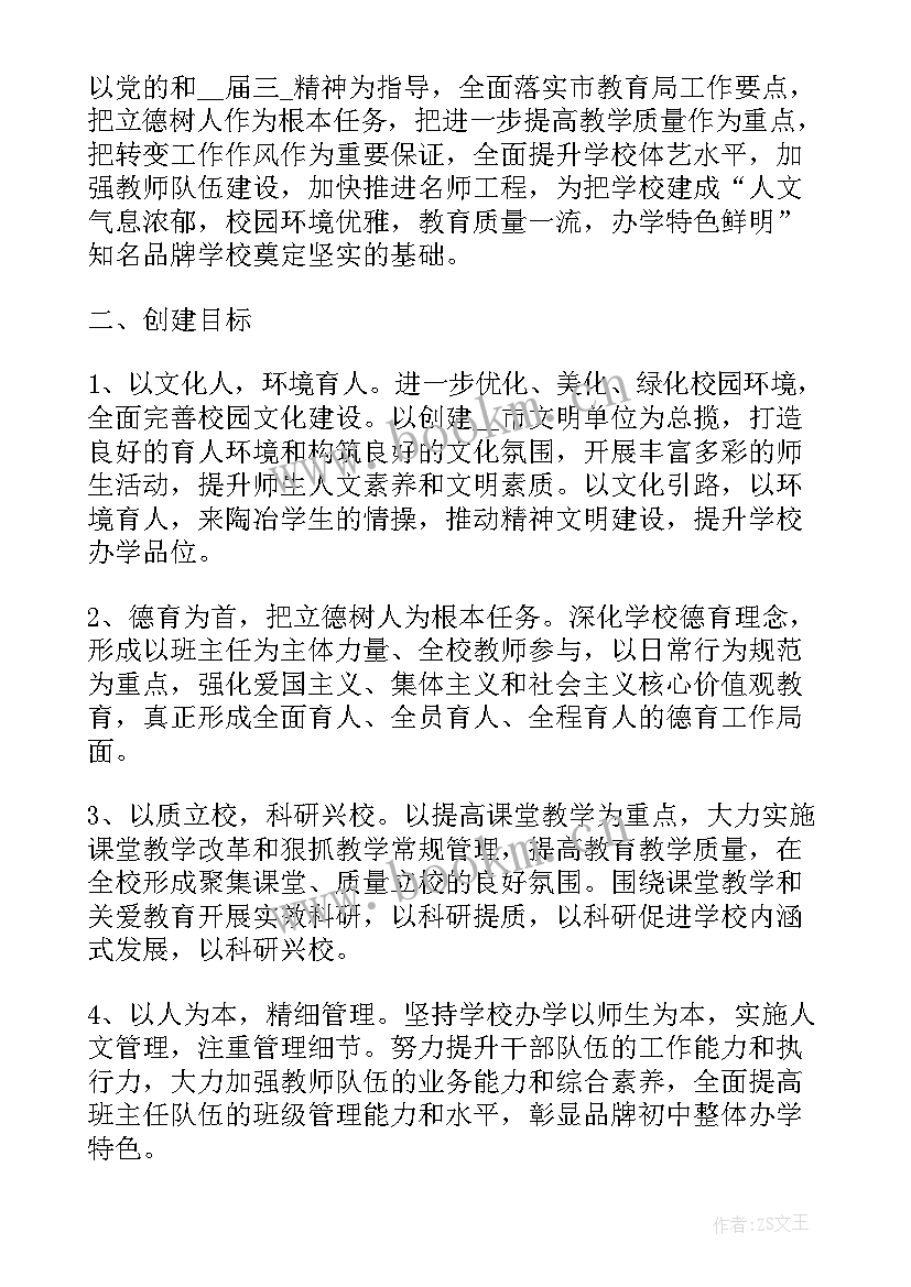 2023年争做文明学生计划 学生文明创建工作计划优选(汇总5篇)