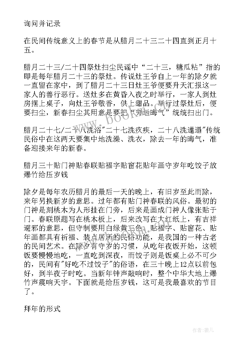 2023年春节年货调查实践报告 春节期间消费实践调查报告(优秀5篇)