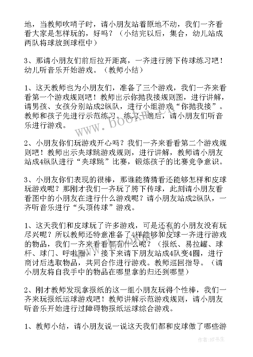 春分幼儿园活动方案设计(实用7篇)