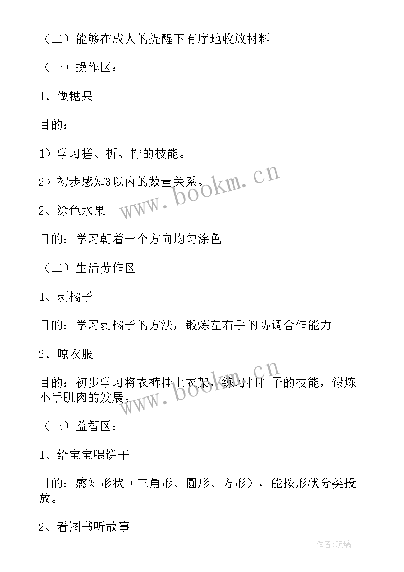 2023年小班区角设计方案 幼儿小班手工活动设计方案(精选7篇)