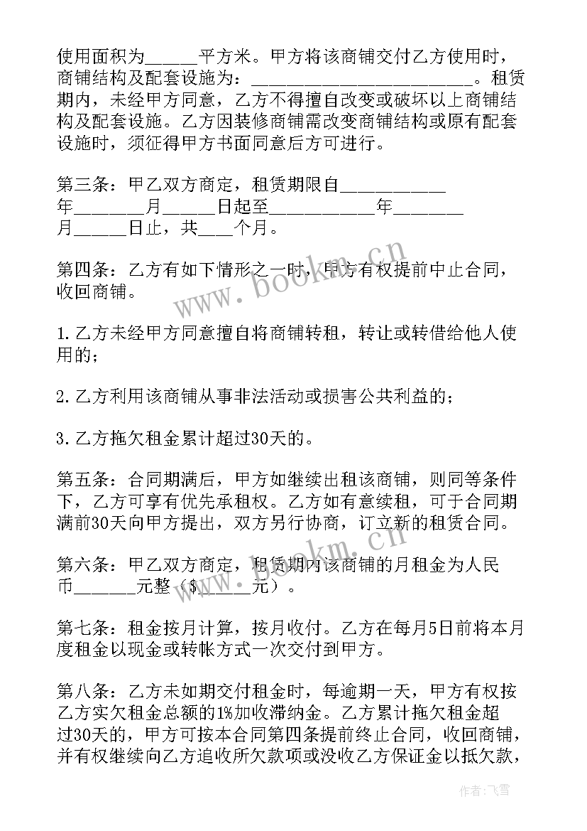 2023年租门面房合同具有法律效益 门面房租赁合同标准版(大全9篇)