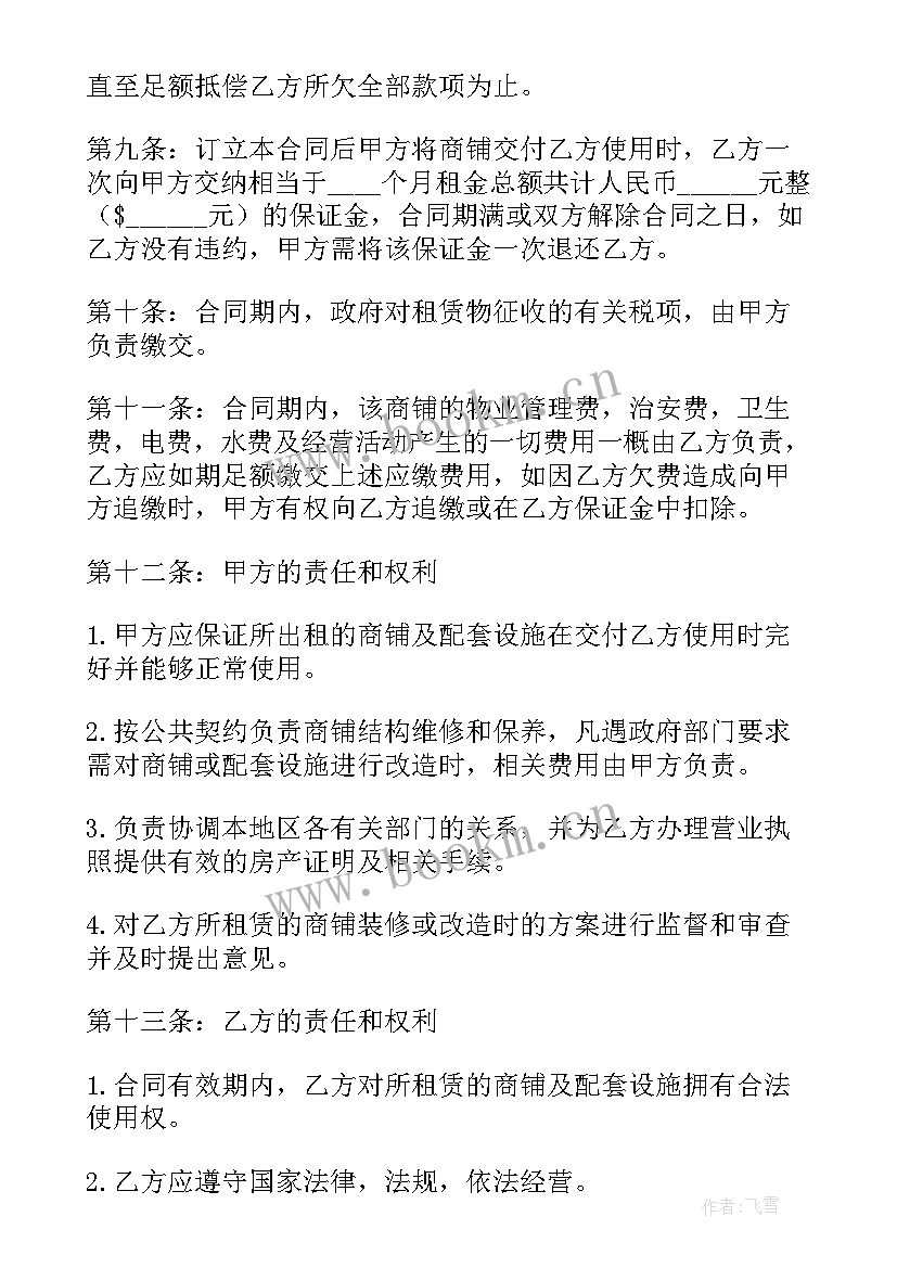 2023年租门面房合同具有法律效益 门面房租赁合同标准版(大全9篇)