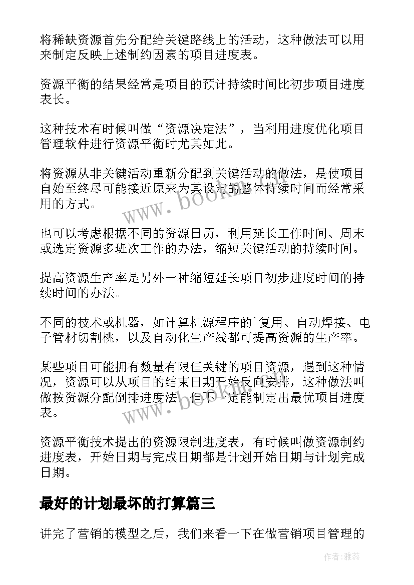 2023年最好的计划最坏的打算 最好的蛋糕店创业计划书(优秀5篇)