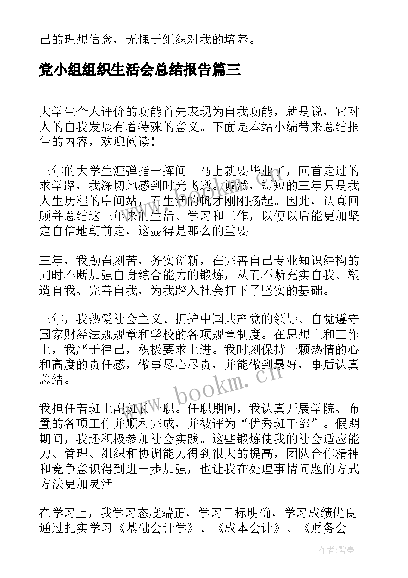 党小组组织生活会总结报告(优质6篇)