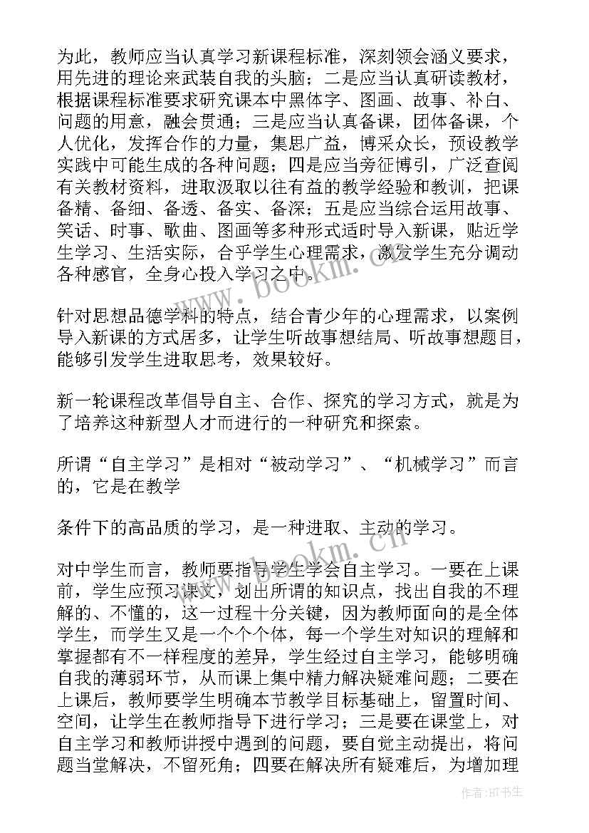 最新初二道德与法治教学反思 思想品德教学反思(模板9篇)