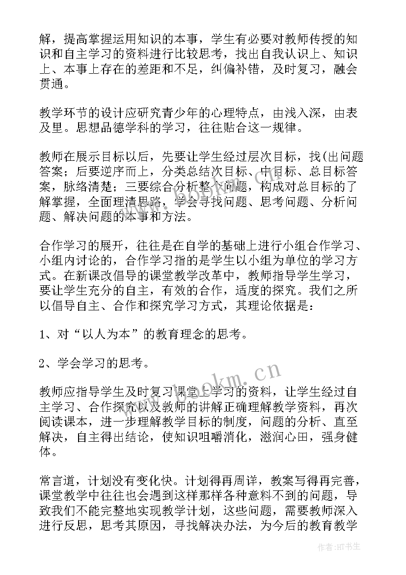 最新初二道德与法治教学反思 思想品德教学反思(模板9篇)