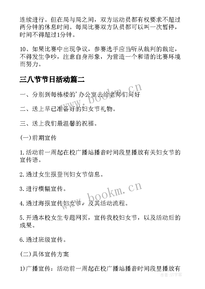 2023年三八节节日活动 三八节活动方案(通用5篇)