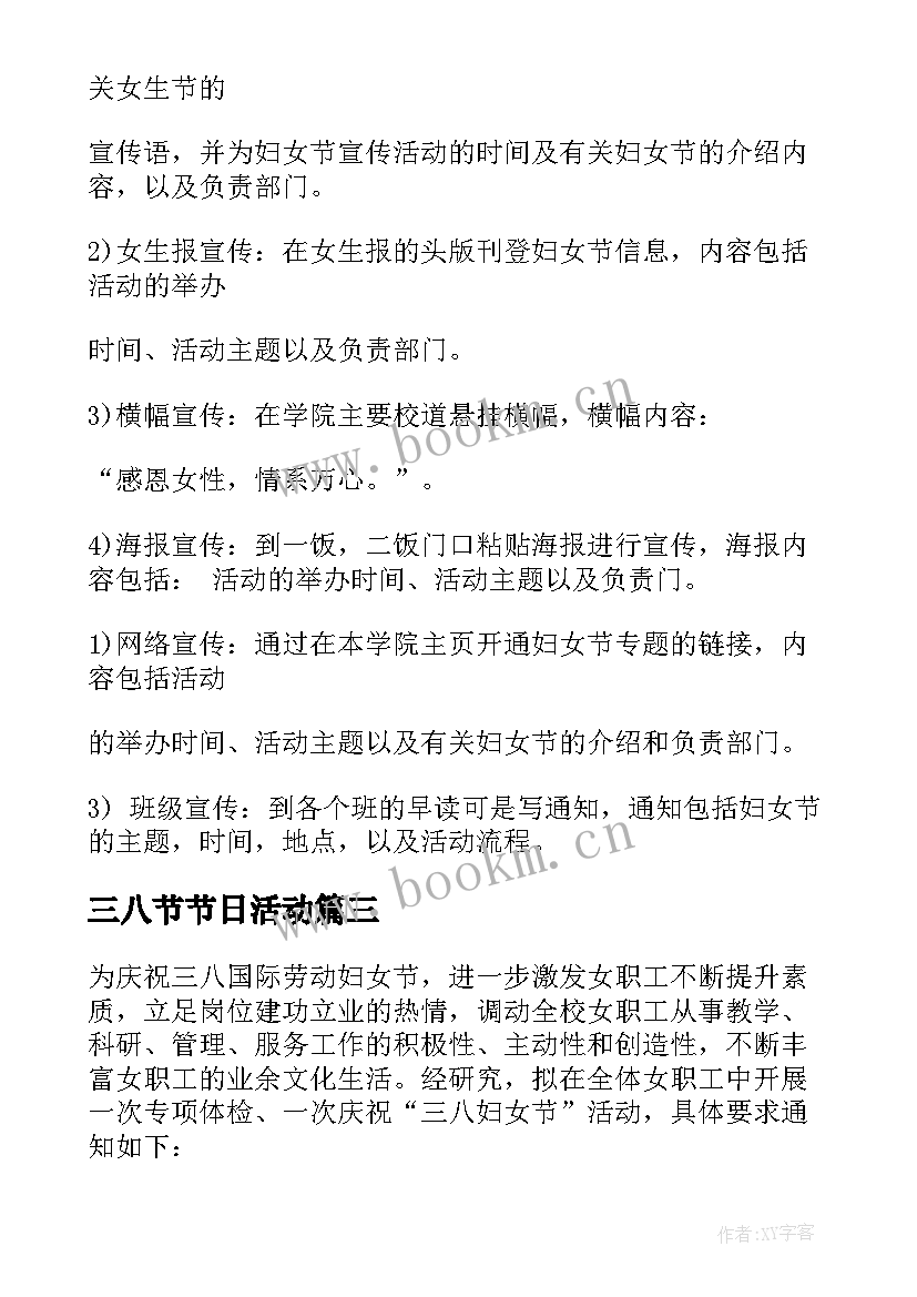 2023年三八节节日活动 三八节活动方案(通用5篇)