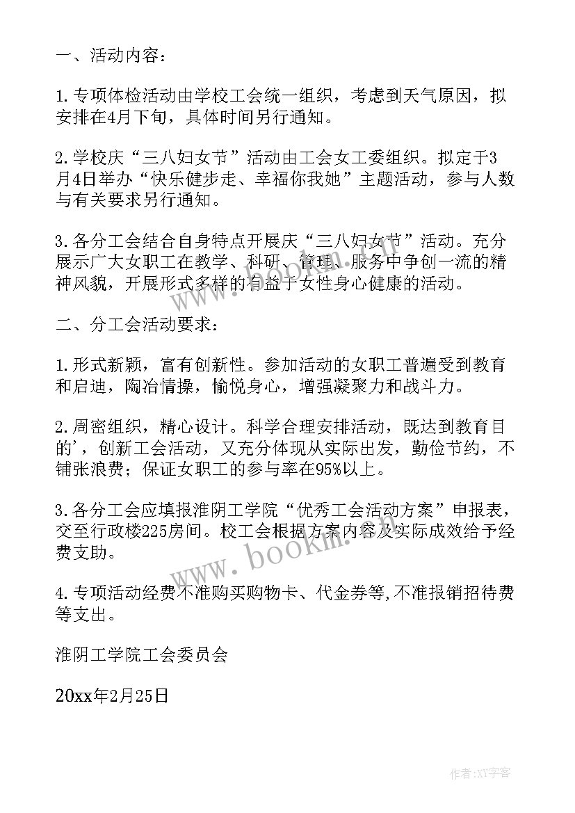 2023年三八节节日活动 三八节活动方案(通用5篇)